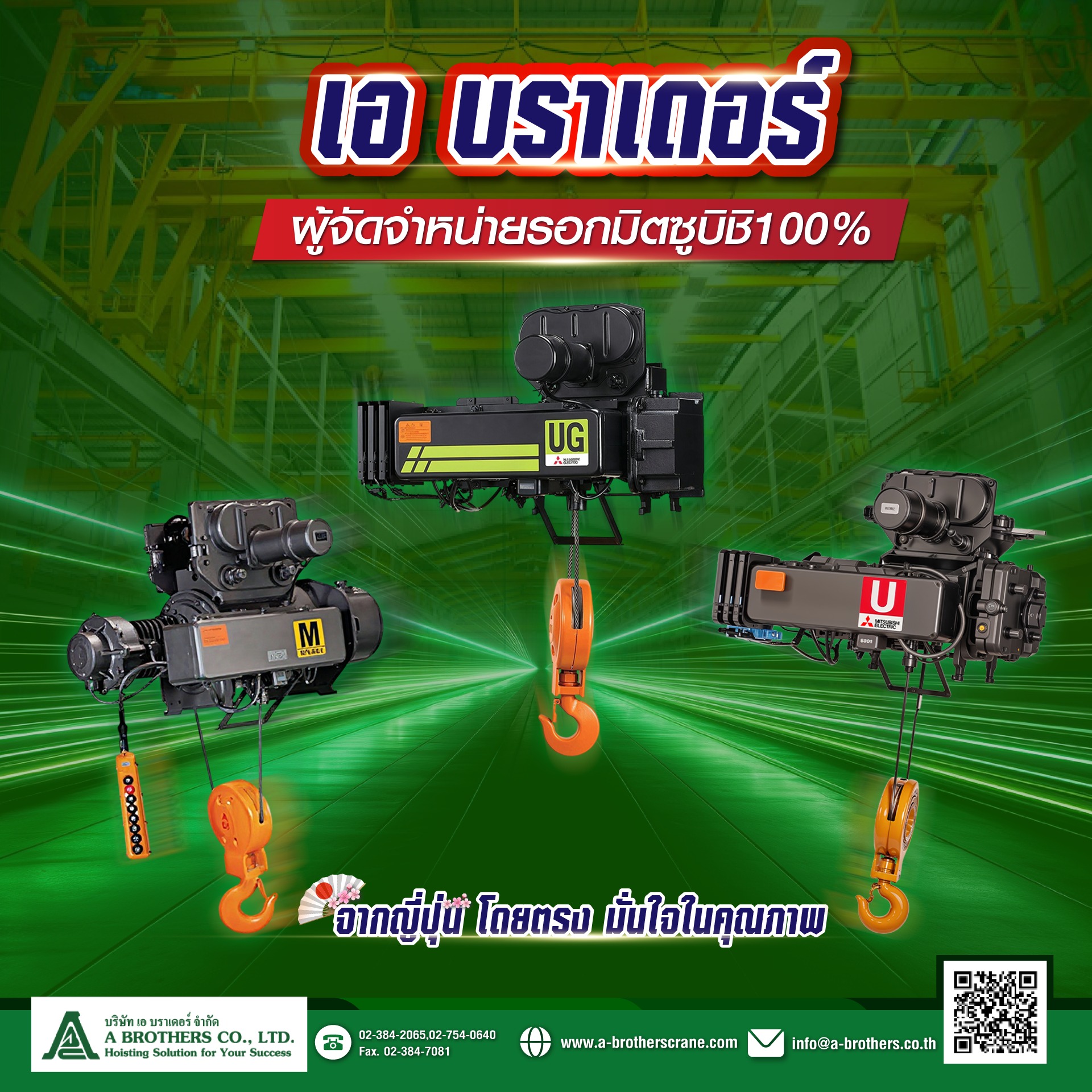รอกไฟฟ้ามิตซูบิชิ ? ศูนย์รวมของแท้จากญี่ปุ่น พร้อมบริการครบวงจร