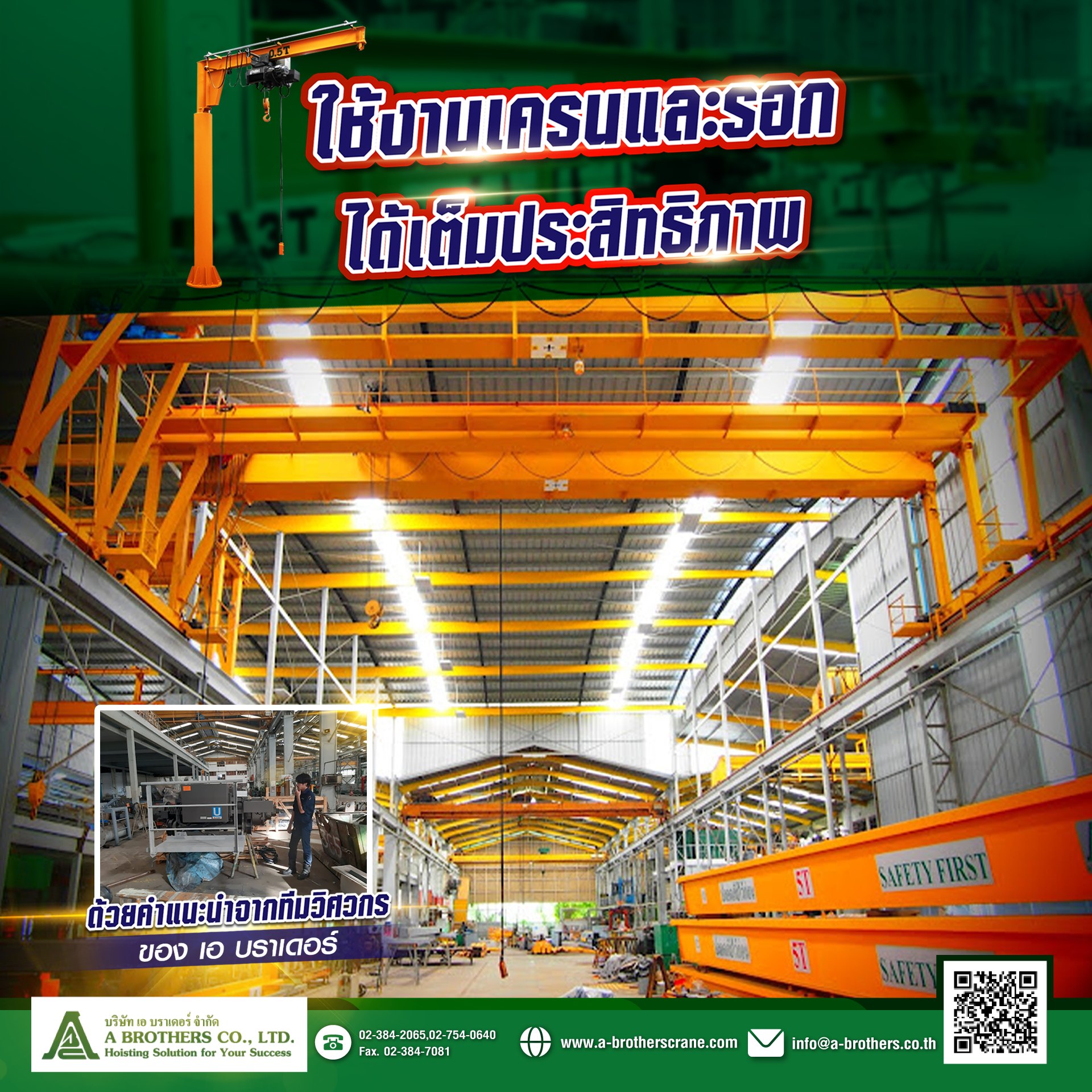 ใช้งานเครนและรอกได้