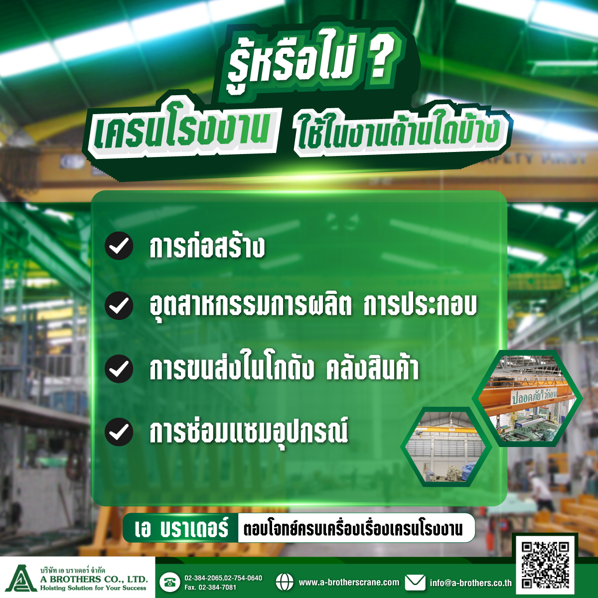 เครนโรงงานในสายการผลิต
